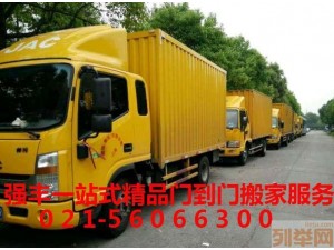 金山区上海强丰搬场公司一站式搬家服务专业搬家56066300