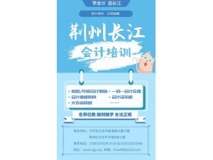 荆州沙市学会计——长江会计培训中心