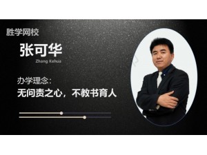 胜学网校消防工程师加盟