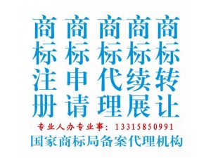 衡水沣云社代办公司注册商标注册代理记账报税