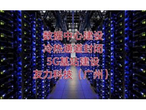广州深圳机房改造搬迁通讯网络光纤布线