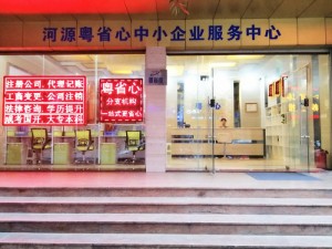 惠州专业代办工商注册、公司注销、公司变更一站式企业服务