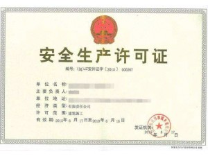 江苏省内协助企业办理安全生产许可证