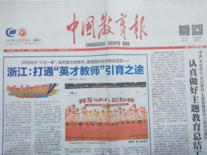 郑州中国教育报两周发表