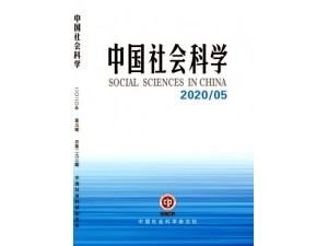 教育综合和社会科学《中国社会科学》优秀期刊发布有影响因子