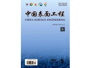 工程科技《中国表面工程》优秀期刊发表找我