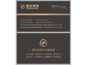 腾联集团新推800元深圳公司注册