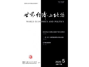 《世界经济与控制》学术期刊论文联系我发表