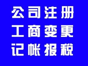 浙江舟山公司注册 办理危险化学品经营许可证 进出口权