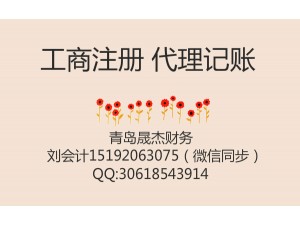 城阳快速注册公司 申请小微企业创业补贴