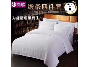 天津酒店床上用品三公分缎条纹贡缎套件