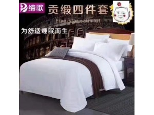 内蒙古酒店床上用品三公分缎条纹贡缎套件