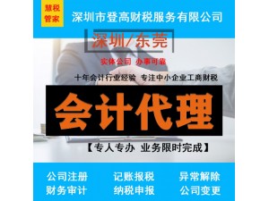 深圳一般纳税人申请，代理记账清理乱账多少钱？