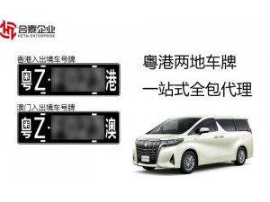 2020粤港两地车指标办理需要哪些条件