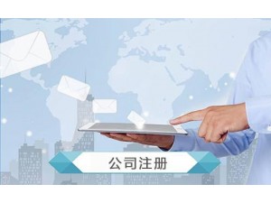 重庆渝中区化龙桥工商注册 税务申报的注意事项