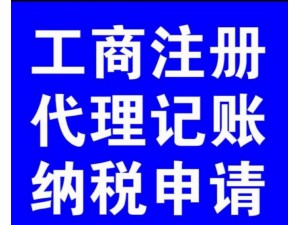 浙江舟山经济开发区公司注册石油各类企业工商代办