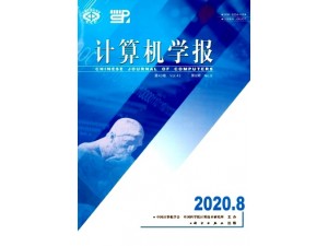 2021年中国计算机学报期刊怎么发表，版面费怎么收?