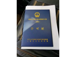 上海排水许可证代办 上海代办排污证 上海排水证代办代理公司