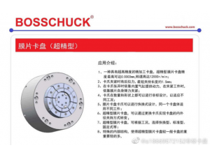 B0SSCHUCK 膜片超精型卡盘，超高精密