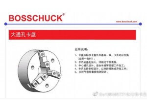 BOSSCHUCK大通孔卡盘.中心通孔设计，通孔可加大