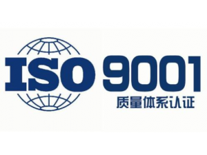 ISO9001认证的年度监督审核及其资料准备