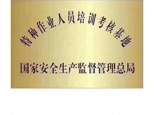深圳上塘红山附近有建筑电工焊工复审年审培训学校