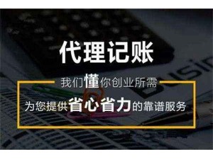 郑州华南城代理记账公司排名