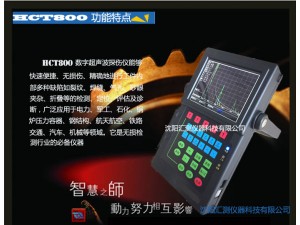 探伤仪HCT-800