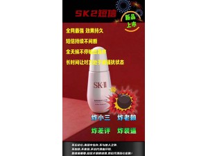 SK2短信测压激活码-SK2短信充值卡密购买