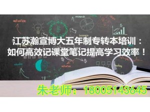 2021年南京工业职业技术大学五年制专转本考试备考必看贴