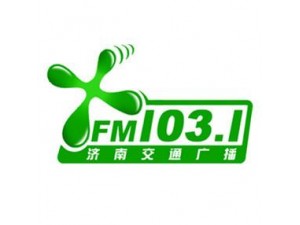 济南广播电台FM103.1广告投放部广告费用合作新春狂欢价