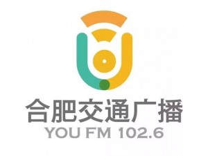 电台广告之合肥广播电台FM102.6招商合作价格-便捷稳定