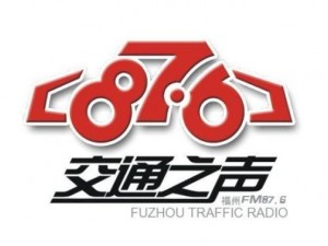 福州广播电台FM87.6广告投放部广告费用合作新春狂欢价