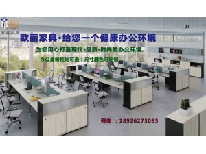 办公室桌椅家具定制_厂家直销_送货上门·广州欧丽家具