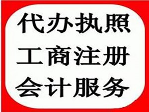 广州番禺石基税务代理 一般纳税人公司代理记账