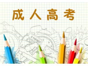 2021年深圳上班族学历提升，轻松拿证！