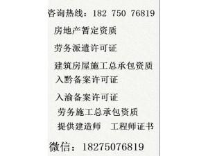 重庆市注册渝中区房地产暂定资质重庆市长期暂定四级资质办理