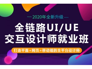 上海UI设计辅导班、让您走在时代前端