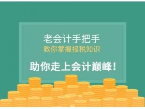 上海CPA会计培训班 高效实战积累财务经验