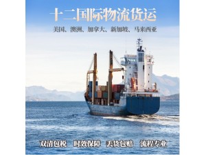 广州到美国海运集装箱海运报价 提供全球海运 空运国际货运