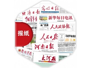 河南报纸印刷厂，郑州印新闻纸