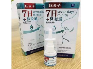 医夫子鼻炎产品7日鼻炎通产品招商