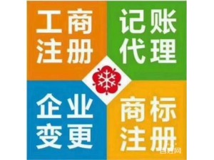 津沽棒为天津企业提供设立 记账报税资质办理服务