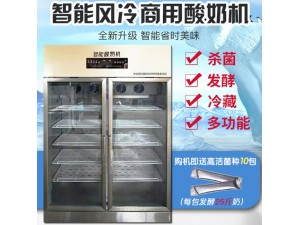 悠乐滋双门酸奶机商用全自动一体冷藏发酵机智能酸奶机大型发酵箱