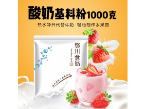 水果捞酸奶专用粉替代牛奶基料粉即冲酸奶粉粘稠酸奶原料配方