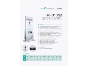 徐州辅仁豪华HX-150空气净化消毒机