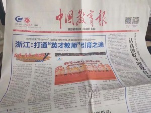 《中国教育报》先刊发后收费2021征稿