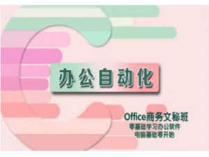 惠州哪里有电脑办公学习 一个月就能学会，能掌握文职的主要操作
