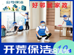 浦口江北新区周边保洁公司电话专业单位写字楼开荒保洁地毯清洗