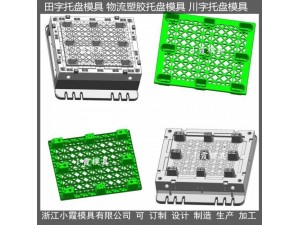 中国加工大型川字PP地台板模具田字塑料地板模具设计